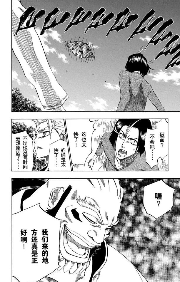 🍱死神/境·界【快】 第230话 白色入侵 第10页