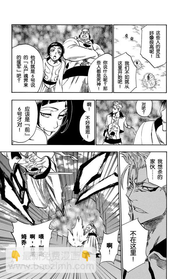 🍱死神/境·界【快】 第230话 白色入侵 第11页