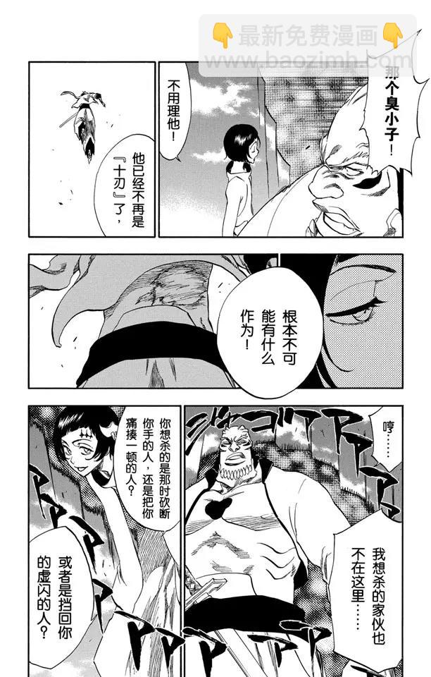 🍱死神/境·界【快】 第230话 白色入侵 第12页