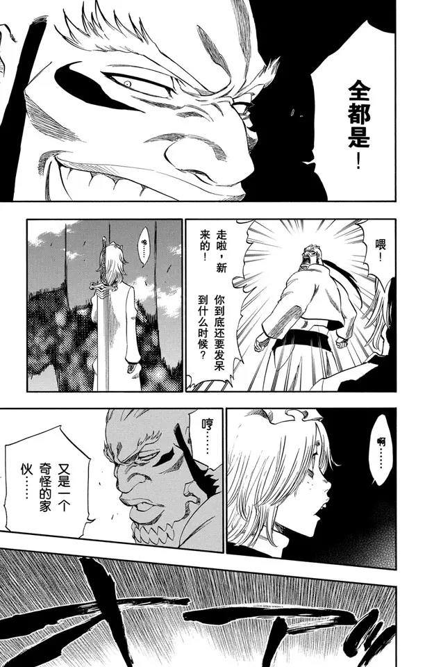 🍱死神/境·界【快】 第230话 白色入侵 第13页