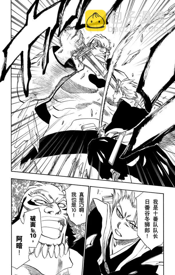 🍱死神/境·界【快】 第230话 白色入侵 第14页