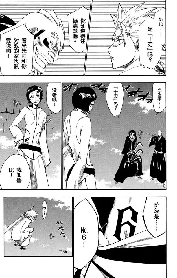 🍱死神/境·界【快】 第230话 白色入侵 第15页