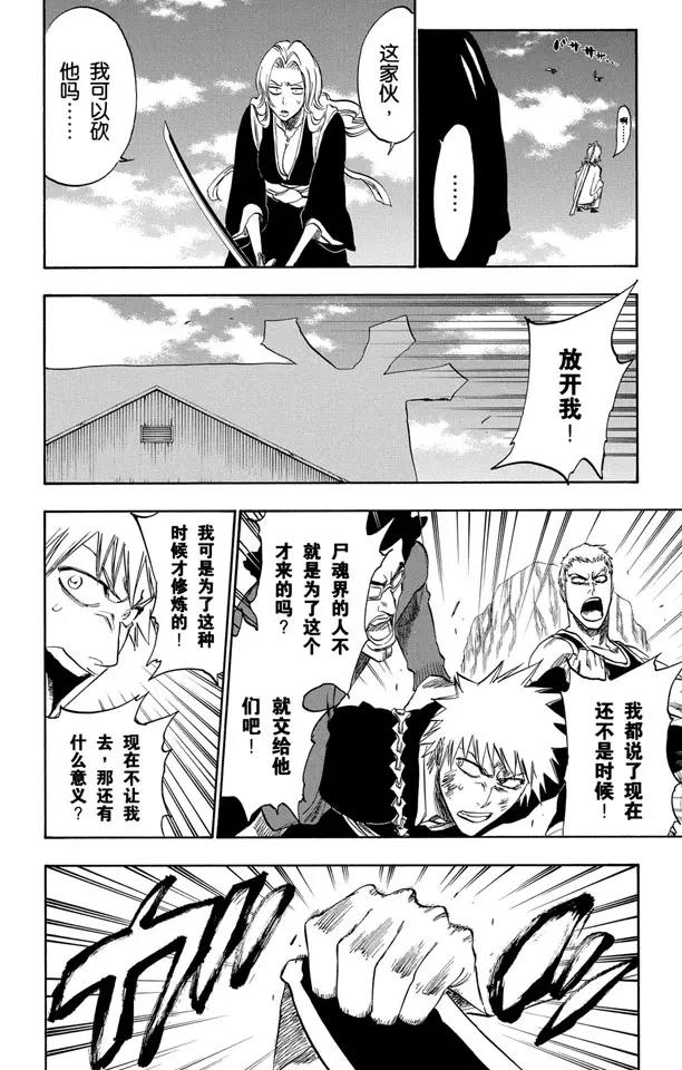 🍱死神/境·界【快】 第230话 白色入侵 第16页