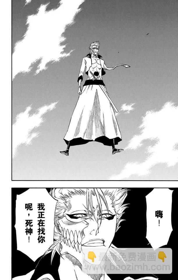 🍱死神/境·界【快】 第230话 白色入侵 第18页