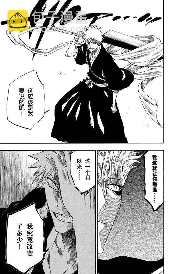 🍱死神/境·界【快】 第230话 白色入侵 第19页
