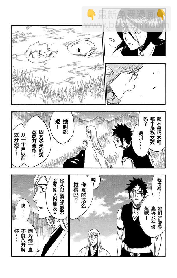 🍱死神/境·界【快】 第230话 白色入侵 第2页