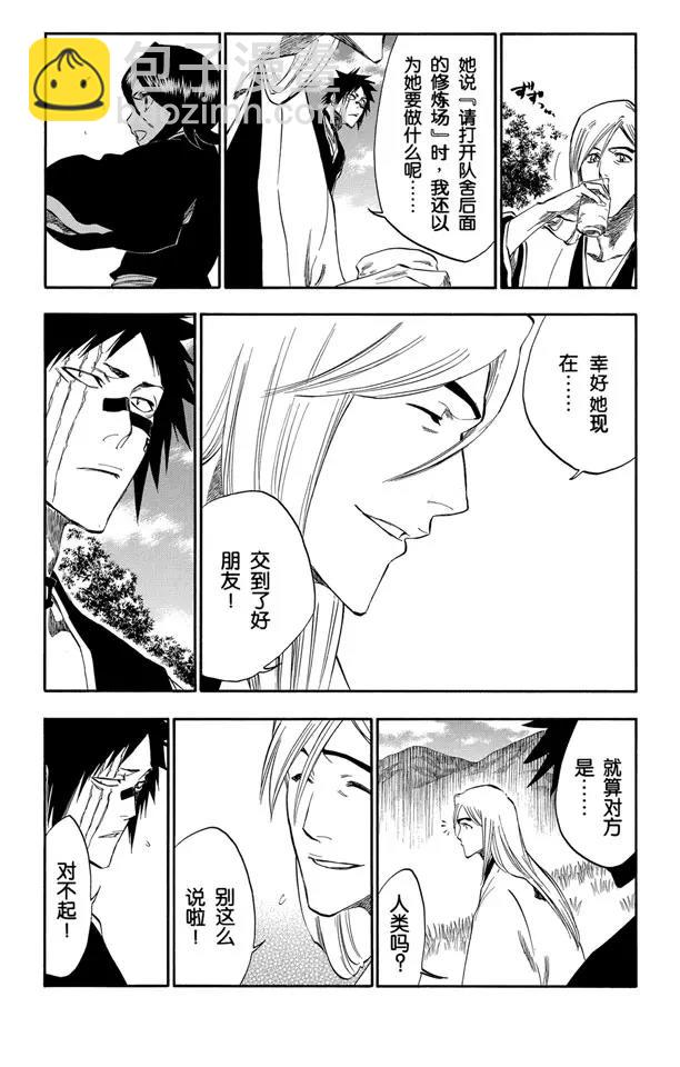 🍱死神/境·界【快】 第230话 白色入侵 第3页