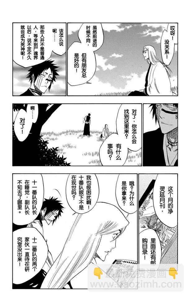 🍱死神/境·界【快】 第230话 白色入侵 第4页