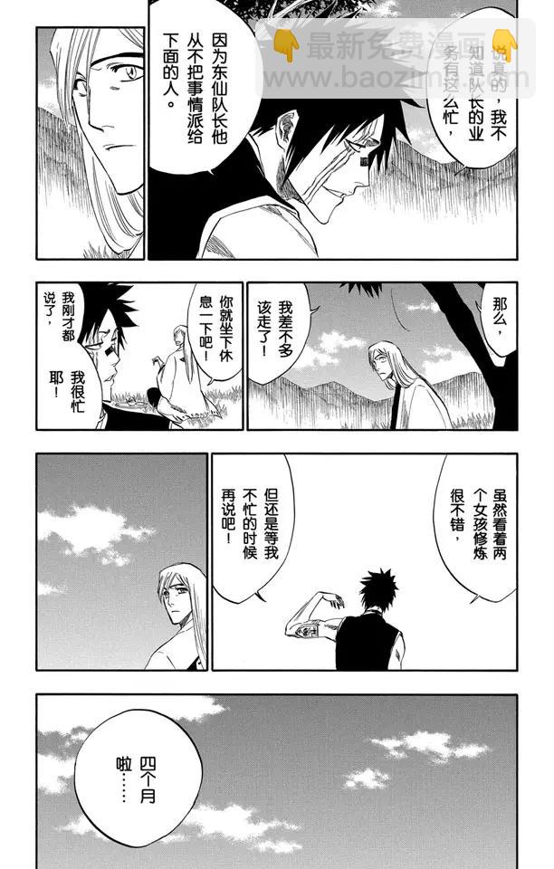🍱死神/境·界【快】 第230话 白色入侵 第5页