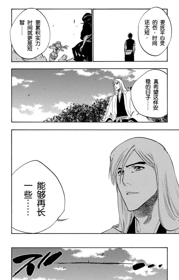 🍱死神/境·界【快】 第230话 白色入侵 第6页