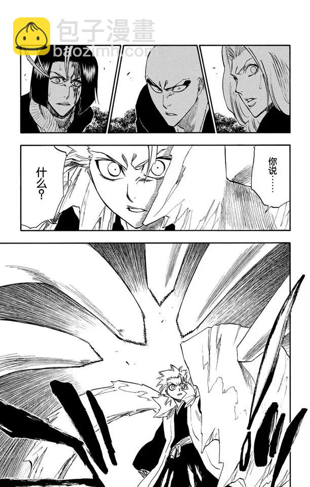 🍱死神/境·界【快】 第232话 引发虚化的力量2 第10页