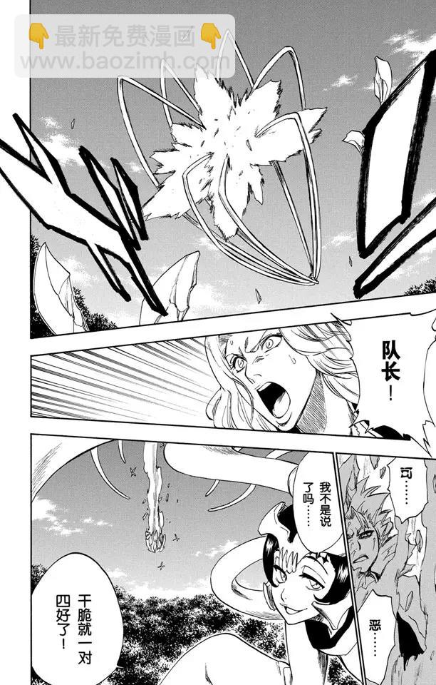 🍱死神/境·界【快】 第232话 引发虚化的力量2 第11页