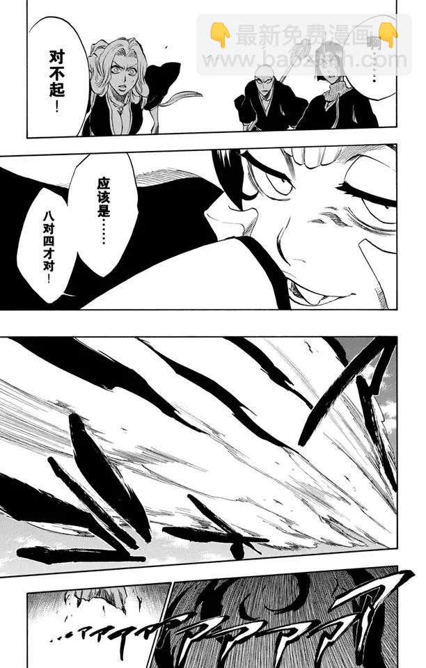 🍱死神/境·界【快】 第232话 引发虚化的力量2 第12页