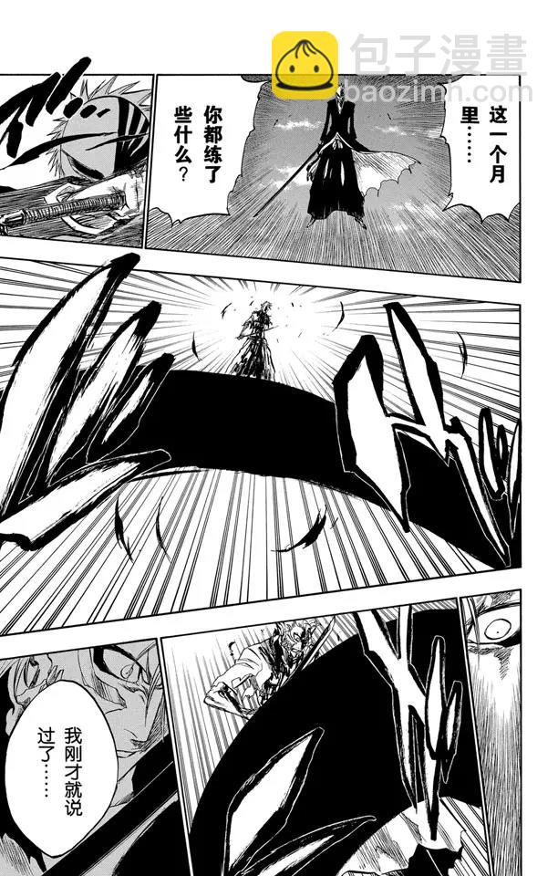 🍱死神/境·界【快】 第232话 引发虚化的力量2 第14页