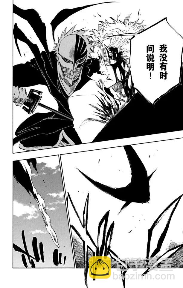 🍱死神/境·界【快】 第232话 引发虚化的力量2 第15页