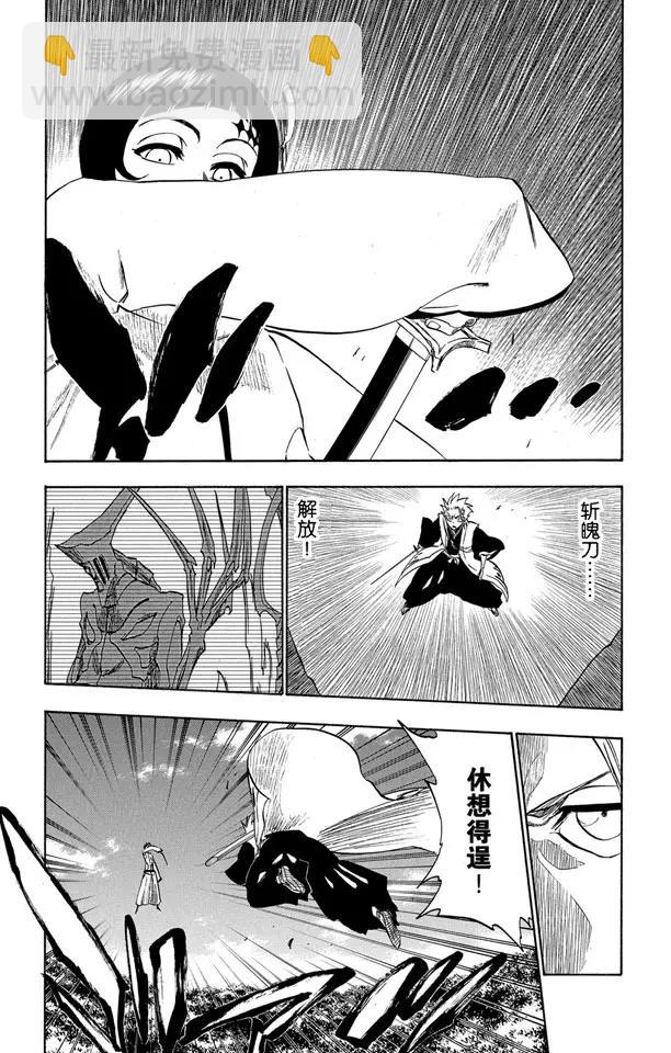 🍱死神/境·界【快】 第232话 引发虚化的力量2 第4页