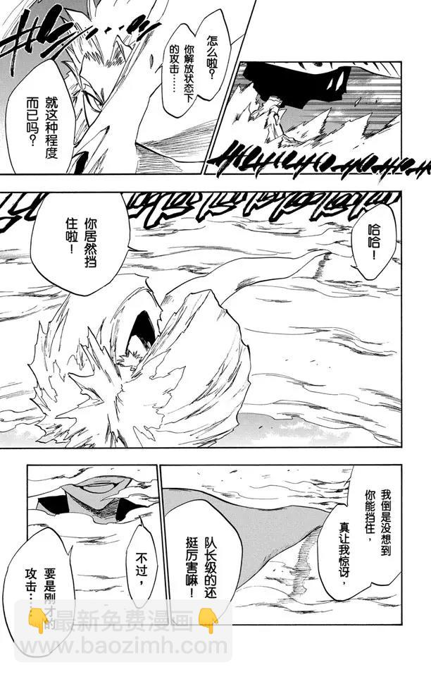 🍱死神/境·界【快】 第232话 引发虚化的力量2 第8页