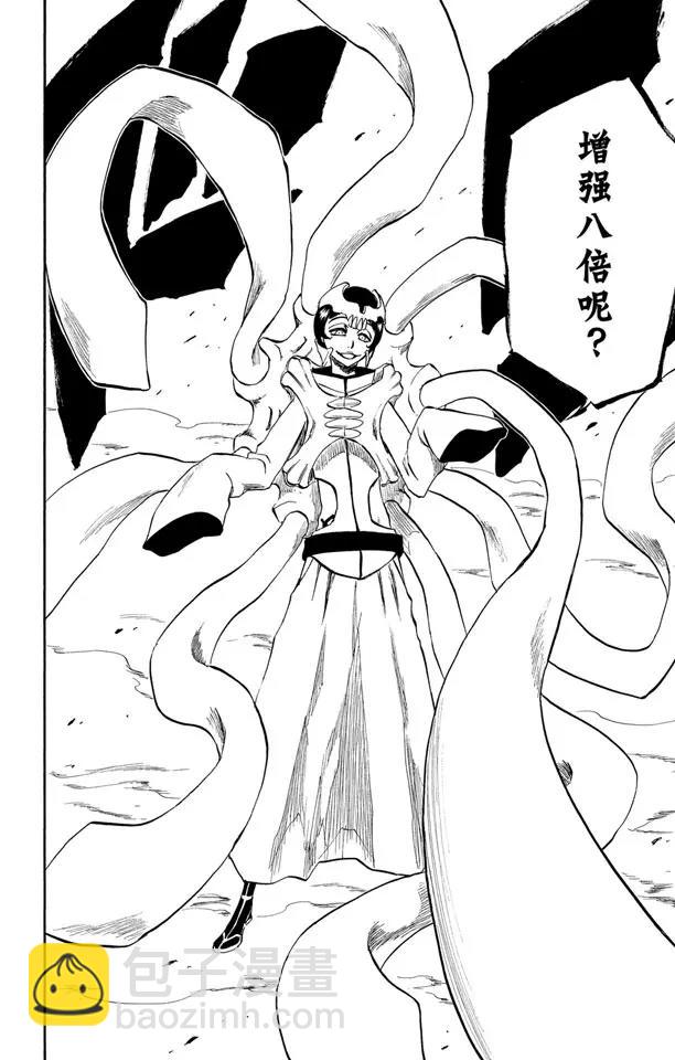 🍱死神/境·界【快】 第232话 引发虚化的力量2 第9页