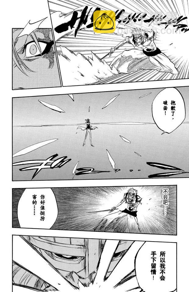 🍱死神/境·界【快】 第236话 太阳早已落下 第10页
