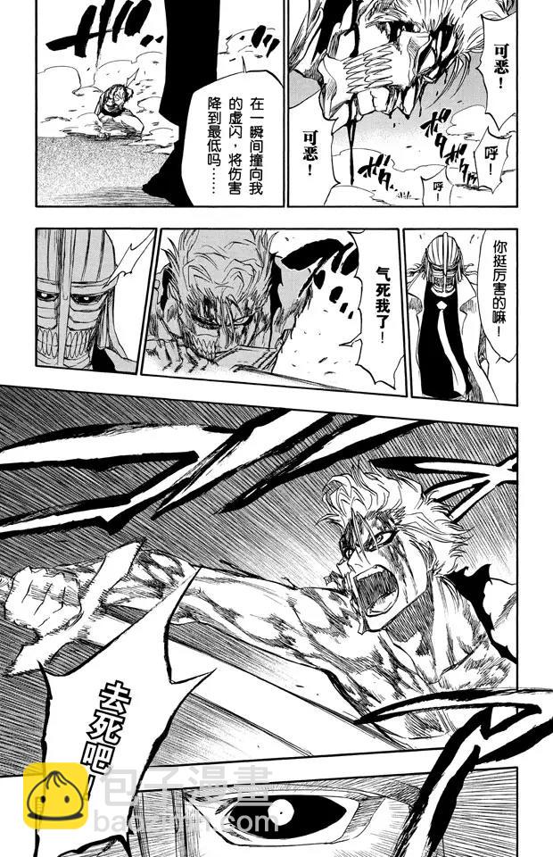 🍱死神/境·界【快】 第236话 太阳早已落下 第13页