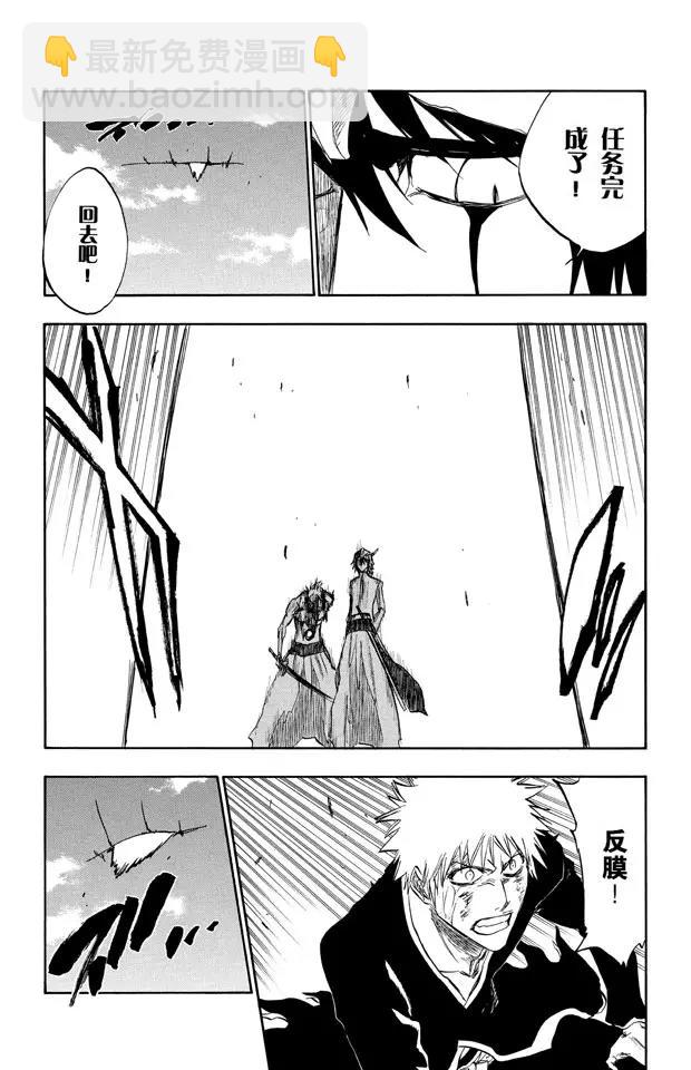 🍱死神/境·界【快】 第236话 太阳早已落下 第15页