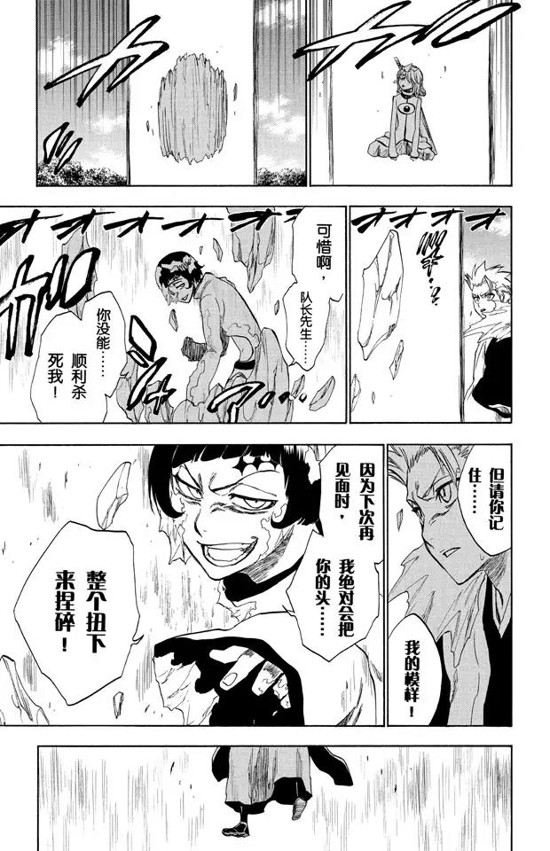 🍱死神/境·界【快】 第236话 太阳早已落下 第17页