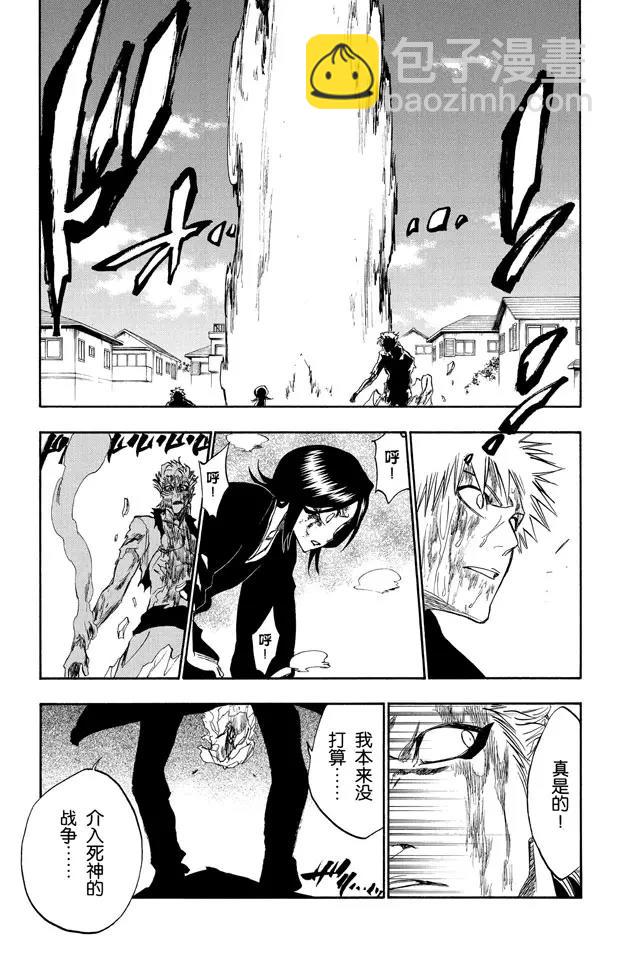 🍱死神/境·界【快】 第236话 太阳早已落下 第3页