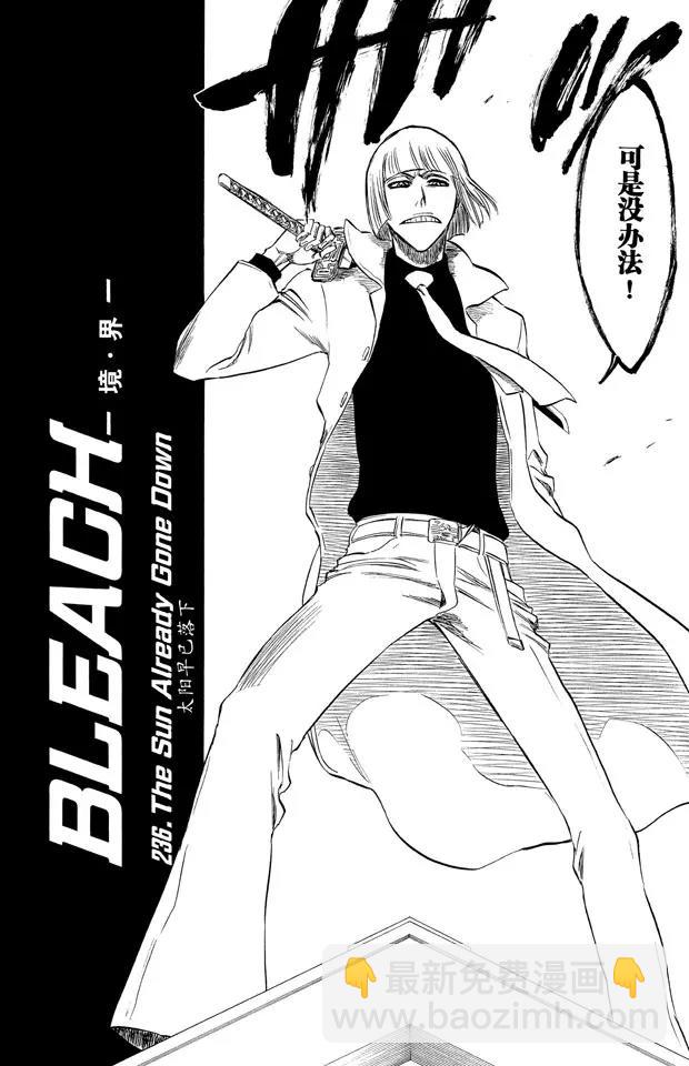 🍱死神/境·界【快】 第236话 太阳早已落下 第4页