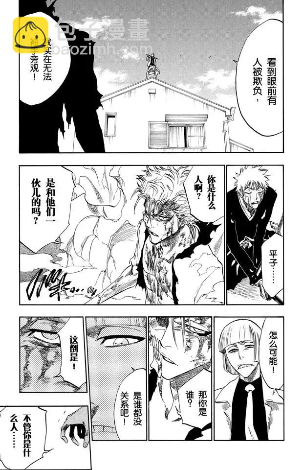 🍱死神/境·界【快】 第236话 太阳早已落下 第5页