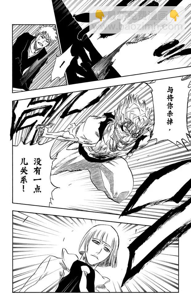 🍱死神/境·界【快】 第236话 太阳早已落下 第6页