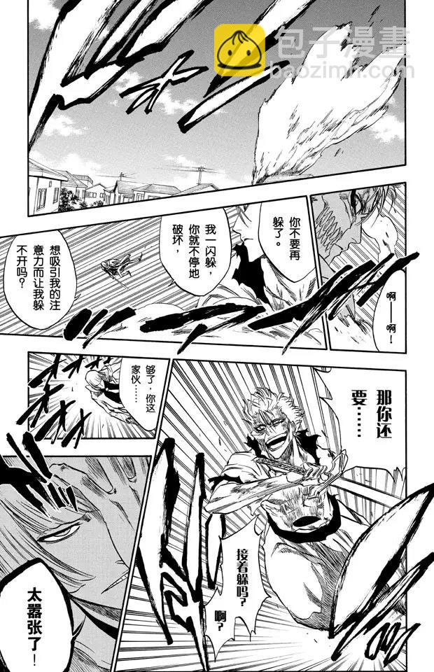🍱死神/境·界【快】 第236话 太阳早已落下 第7页