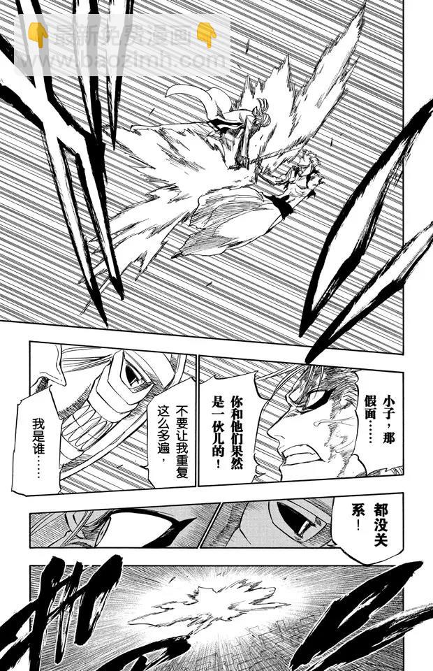 🍱死神/境·界【快】 第236话 太阳早已落下 第9页