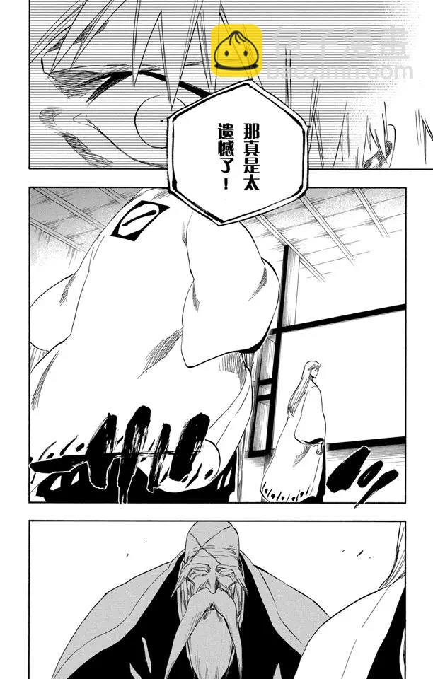 🍱死神/境·界【快】 第238话 无翼之鹰 第10页