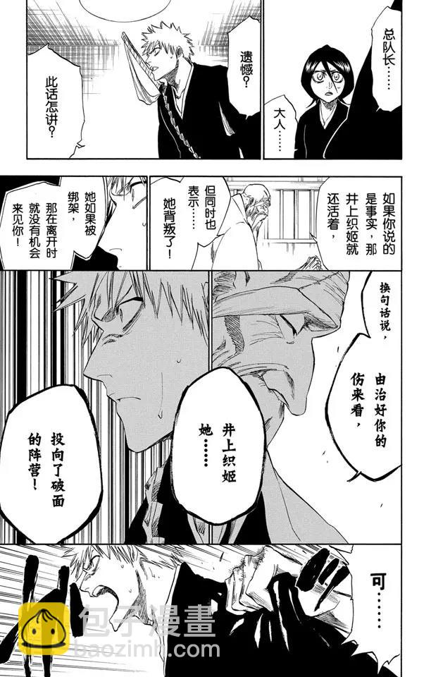 🍱死神/境·界【快】 第238话 无翼之鹰 第11页
