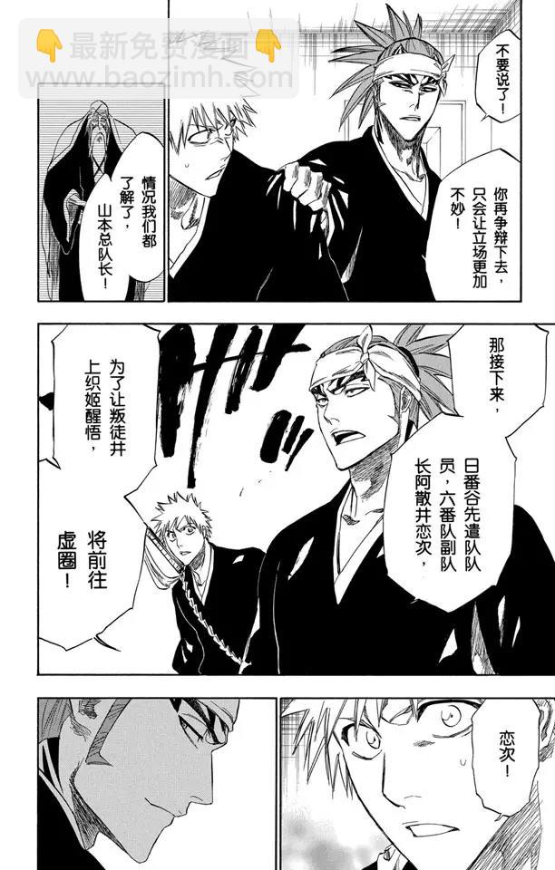 🍱死神/境·界【快】 第238话 无翼之鹰 第12页