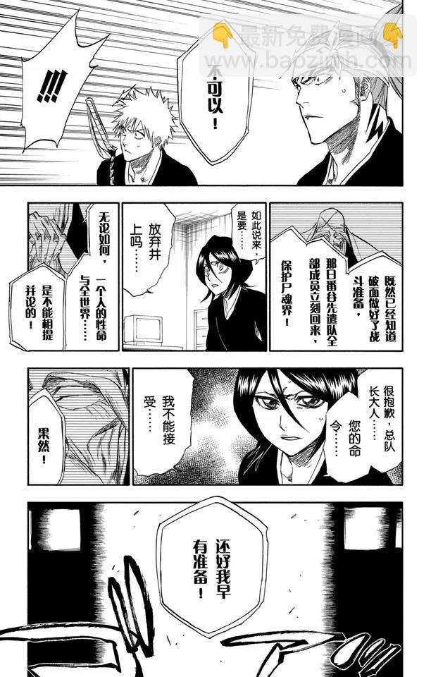 🍱死神/境·界【快】 第238话 无翼之鹰 第13页