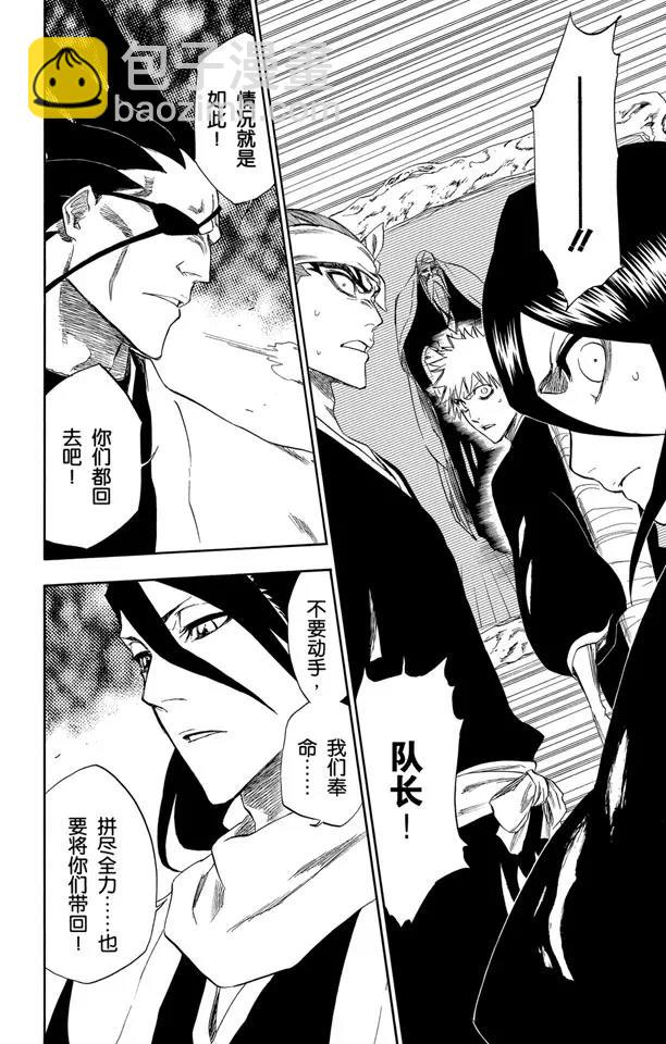 🍱死神/境·界【快】 第238话 无翼之鹰 第16页