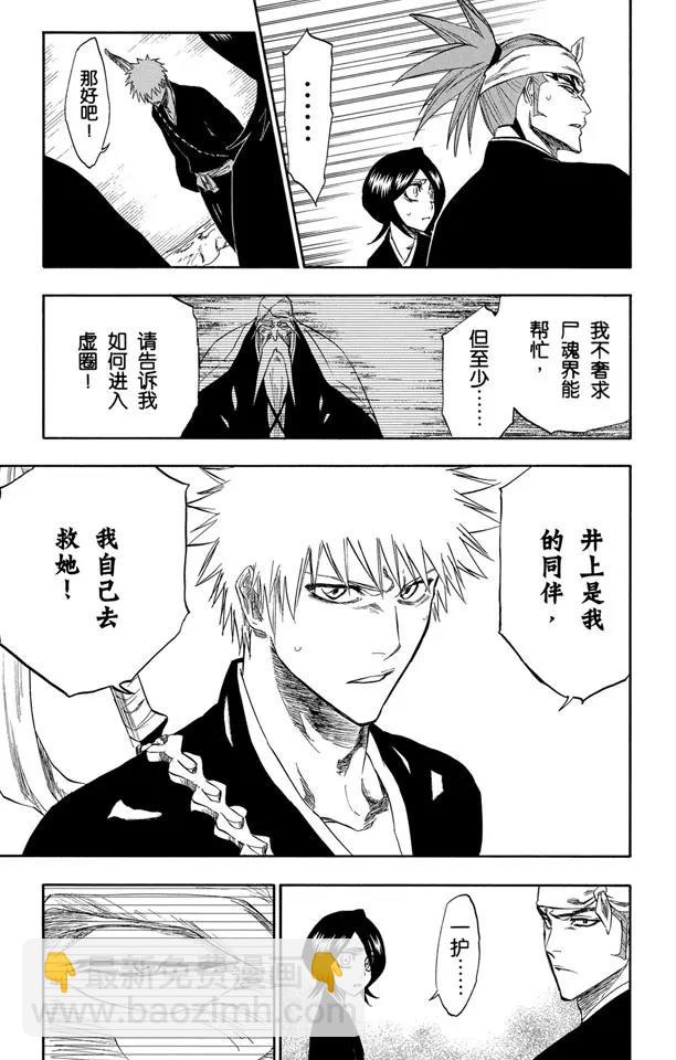 🍱死神/境·界【快】 第238话 无翼之鹰 第17页