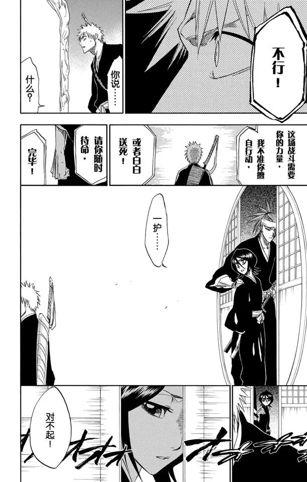 🍱死神/境·界【快】 第238话 无翼之鹰 第18页