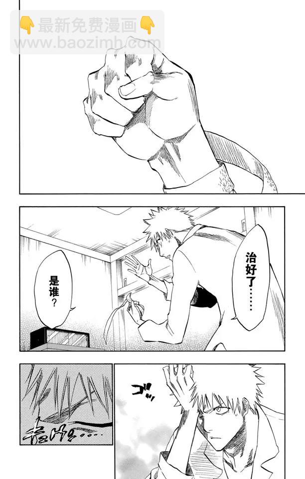 🍱死神/境·界【快】 第238话 无翼之鹰 第2页