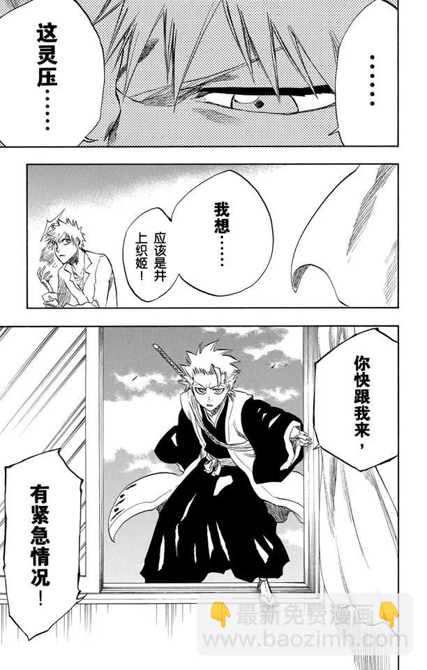 🍱死神/境·界【快】 第238话 无翼之鹰 第3页