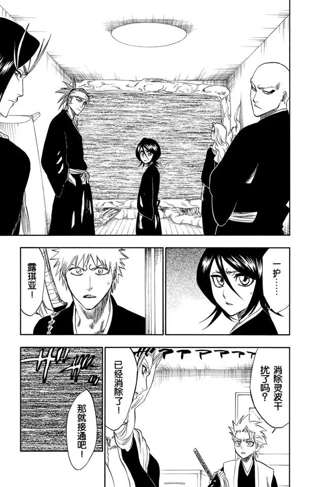 🍱死神/境·界【快】 第238话 无翼之鹰 第5页