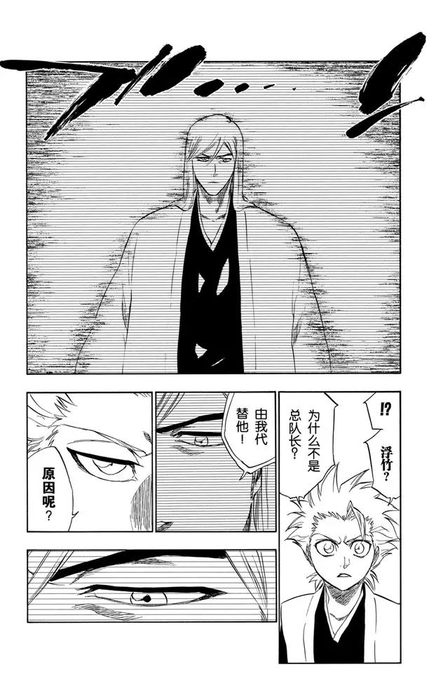 🍱死神/境·界【快】 第238话 无翼之鹰 第6页