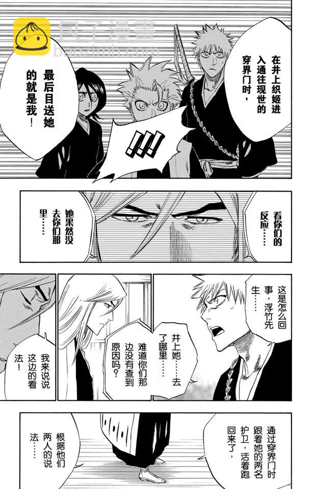 🍱死神/境·界【快】 第238话 无翼之鹰 第7页
