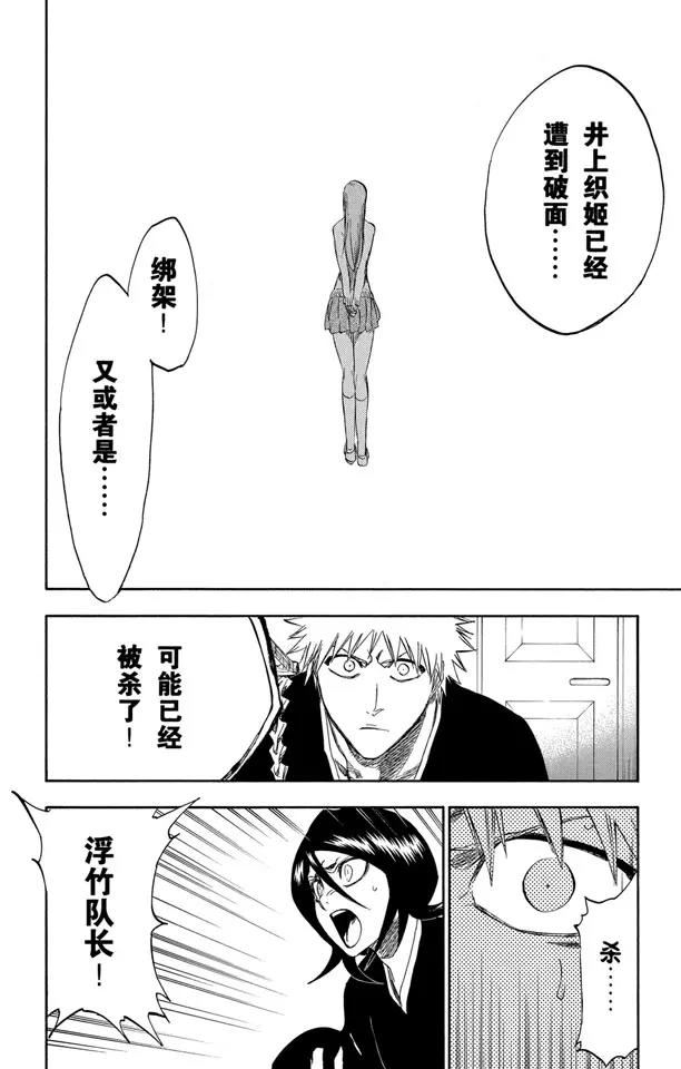 🍱死神/境·界【快】 第238话 无翼之鹰 第8页