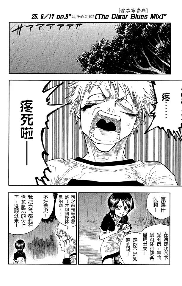 🍱死神/境·界【快】 第25话  战斗的男孩2[雪茄布鲁斯] 第1页