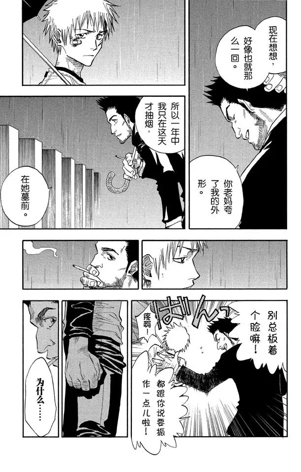 🍱死神/境·界【快】 第25话  战斗的男孩2[雪茄布鲁斯] 第10页