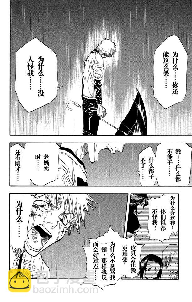 🍱死神/境·界【快】 第25话  战斗的男孩2[雪茄布鲁斯] 第11页