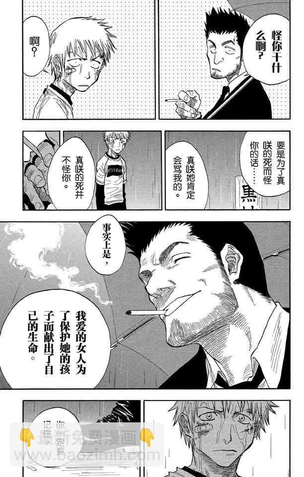 🍱死神/境·界【快】 第25话  战斗的男孩2[雪茄布鲁斯] 第12页