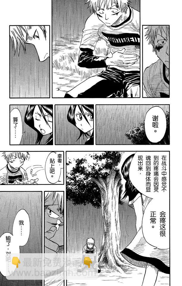 🍱死神/境·界【快】 第25话  战斗的男孩2[雪茄布鲁斯] 第2页